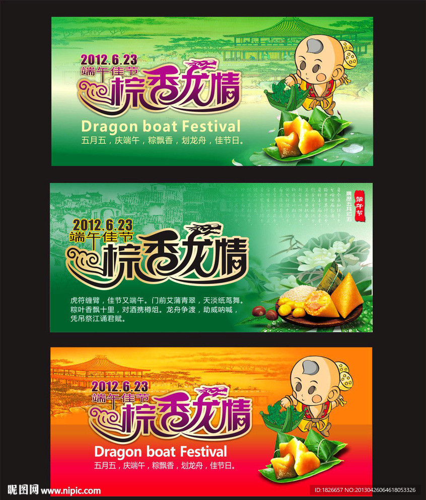 端午节
