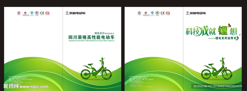 锂电车说明书