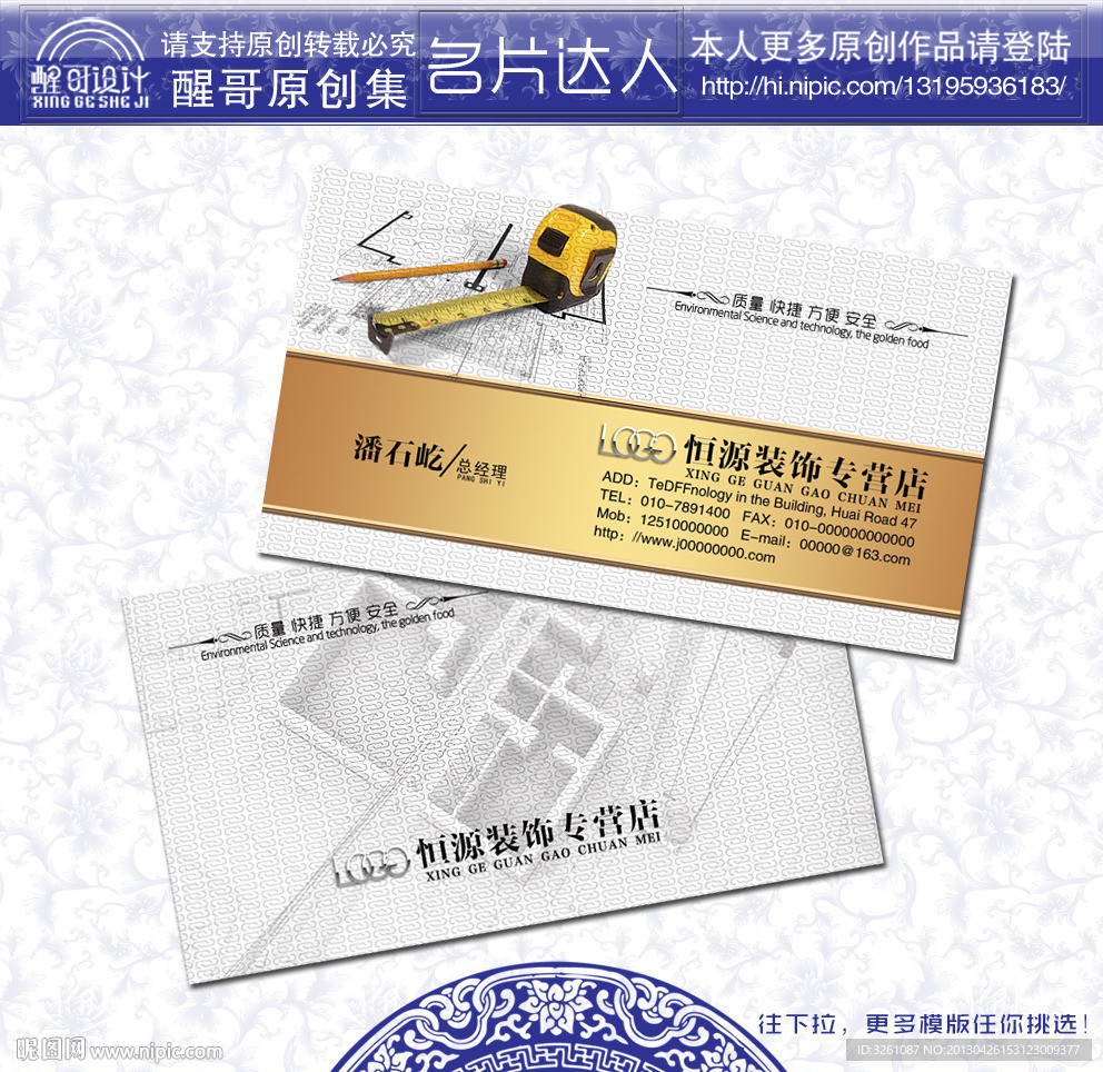 装修名片