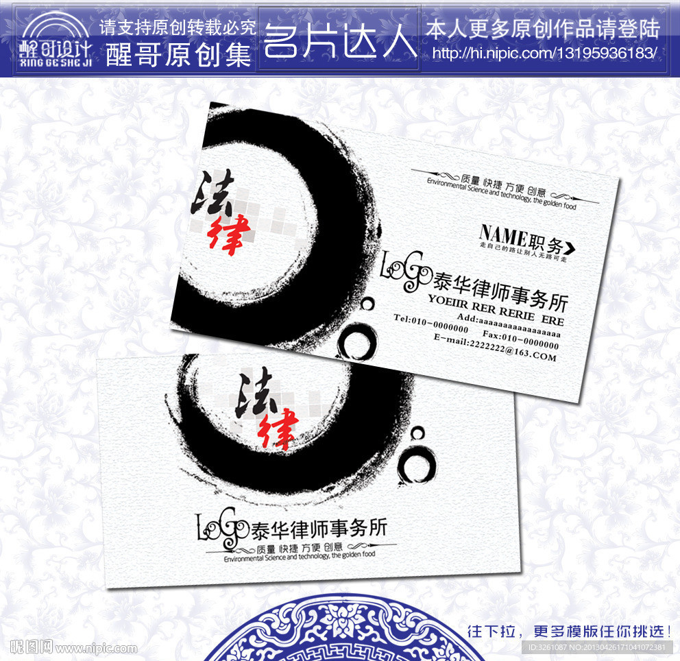 律师名片