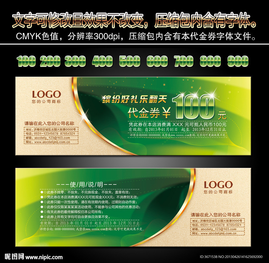 高档代金券