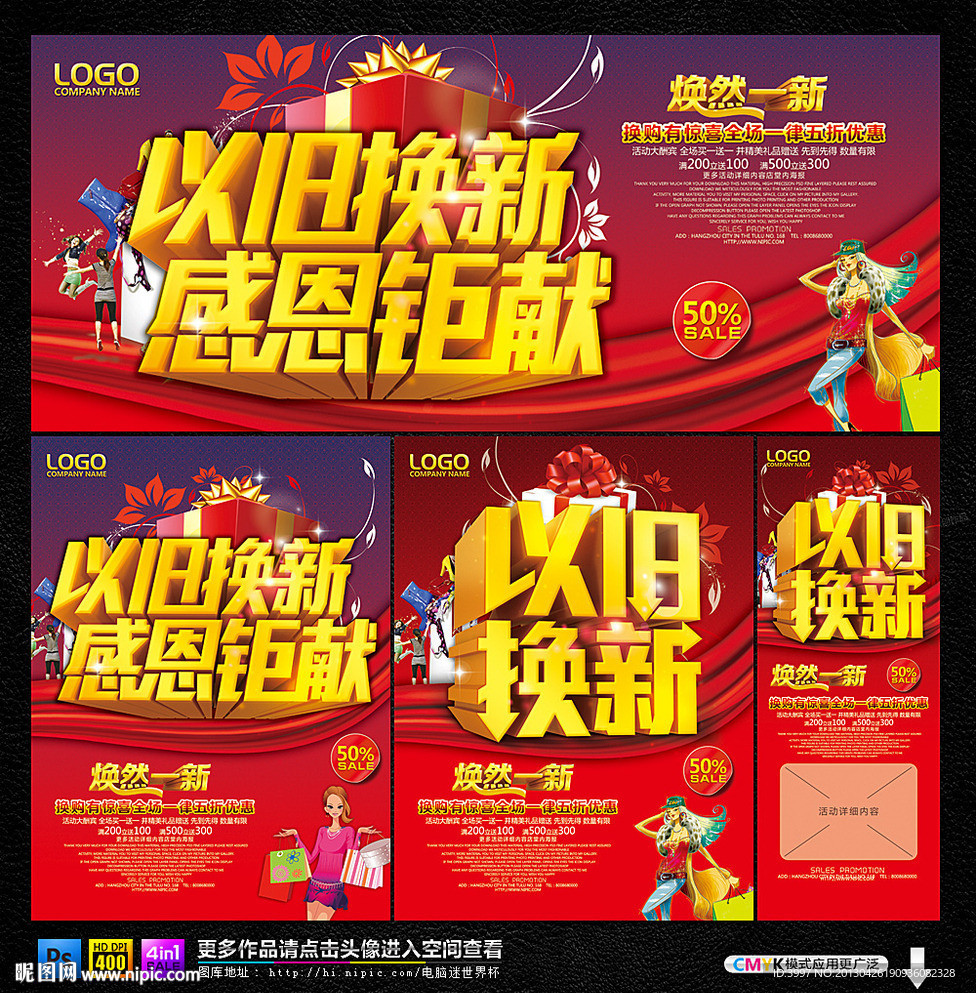 以旧换新