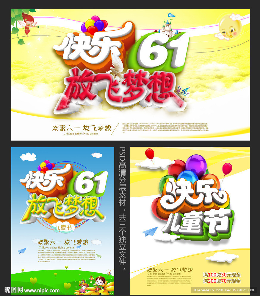 61儿童节