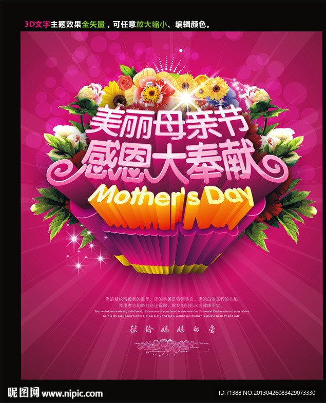 母亲节