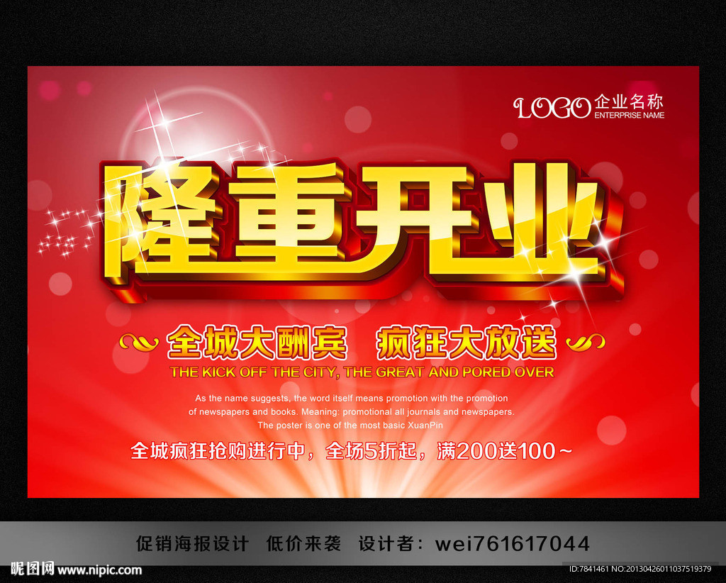 隆重开业