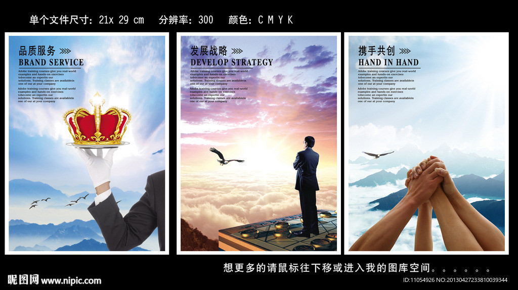 企业文化标语 发展战略 携手共创