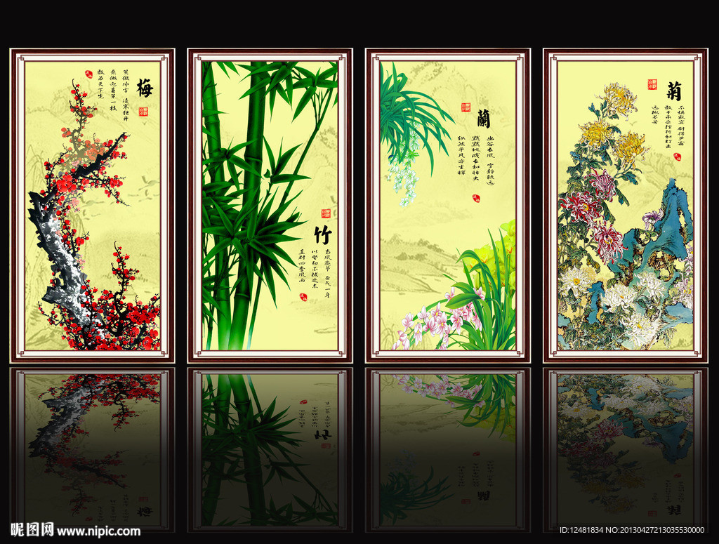 梅兰竹菊