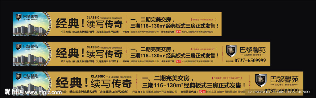 地产户外天桥广告设计