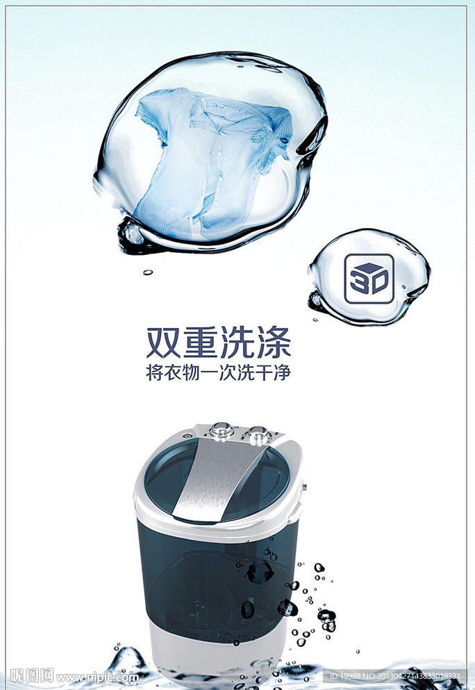洗衣机形象广告