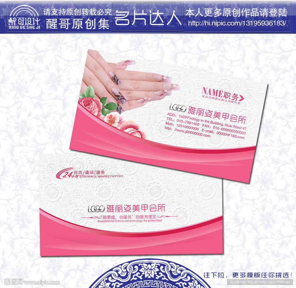 美甲名片