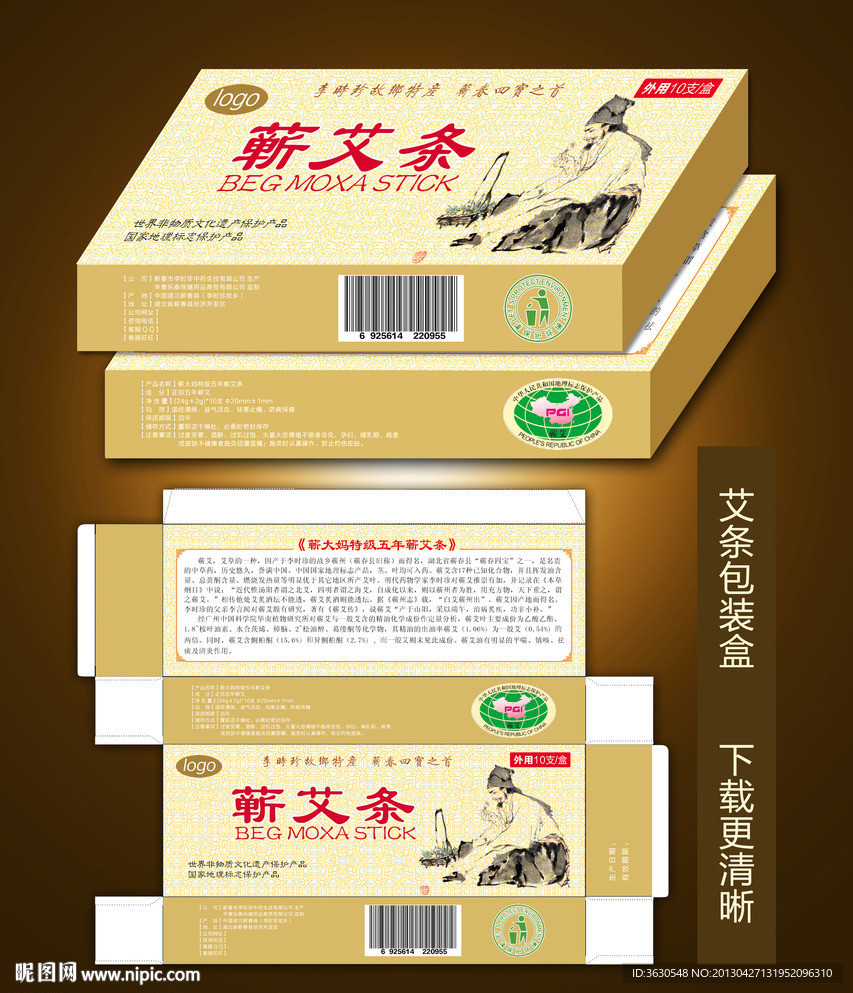 蕲艾条包装设计