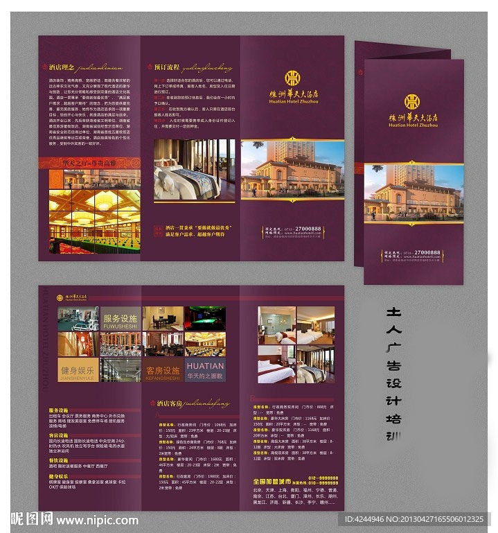 华天大酒店折页