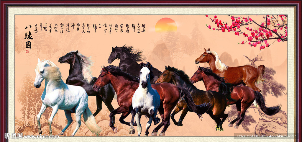 八骏图