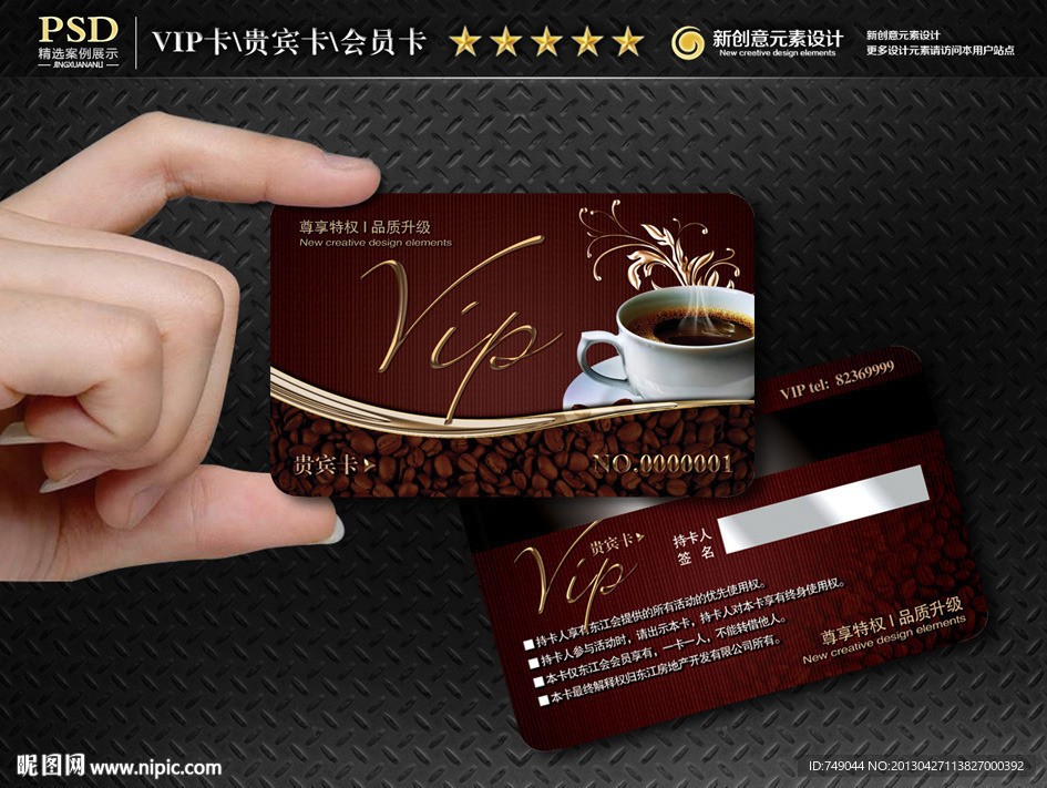VIP卡 咖啡VIP