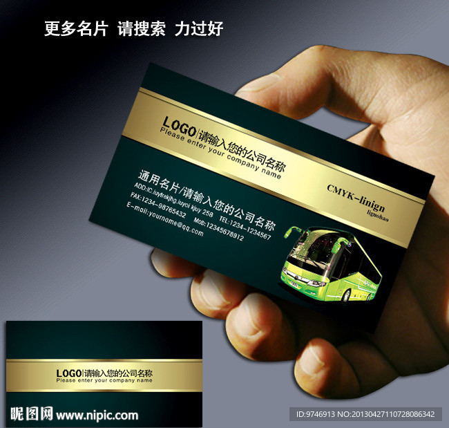 客运车名片