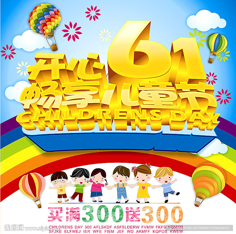 开心61 儿童节