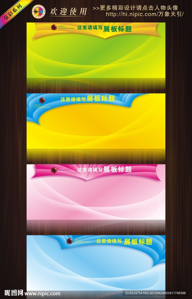 展板