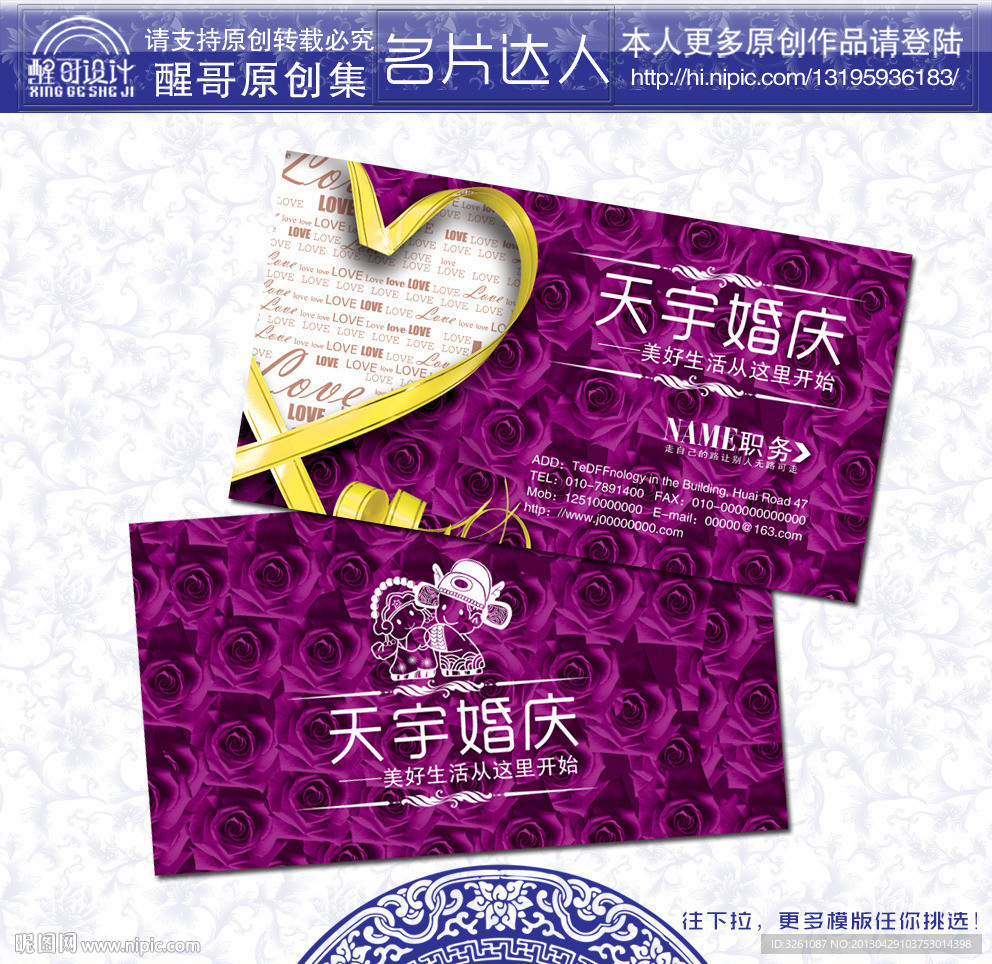 婚庆名片