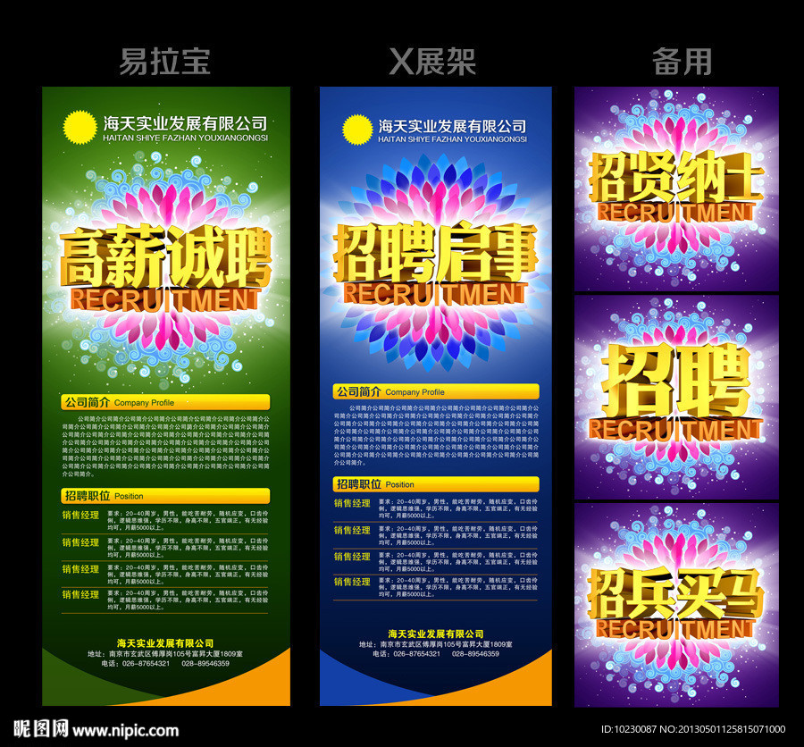 招聘易拉宝X展架