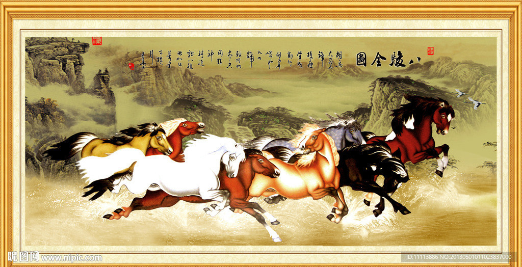 八骏图