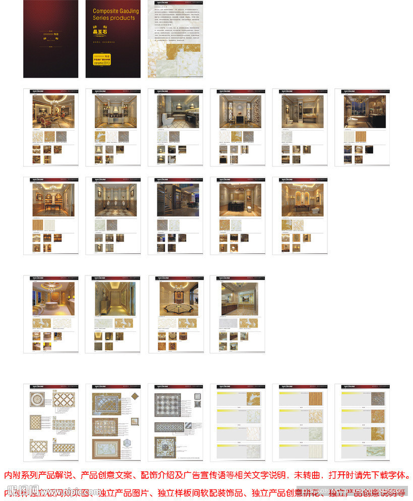 陶瓷石材产品展示画册