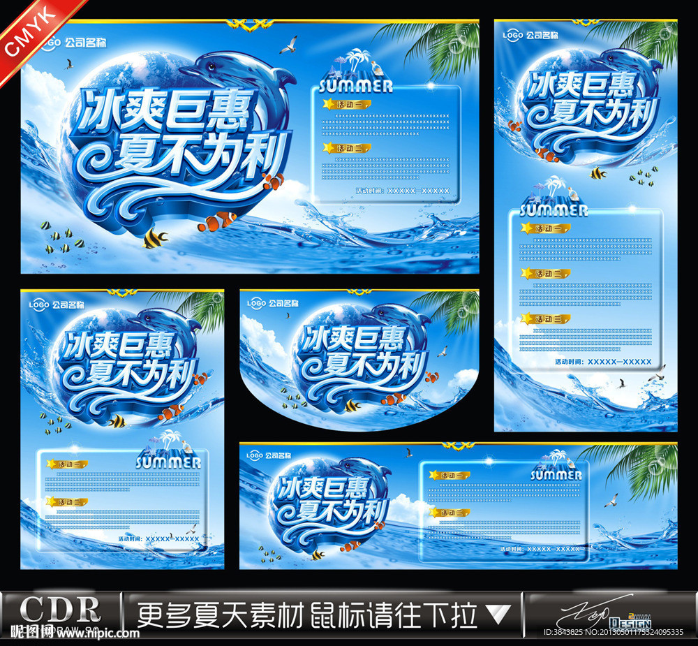 夏天