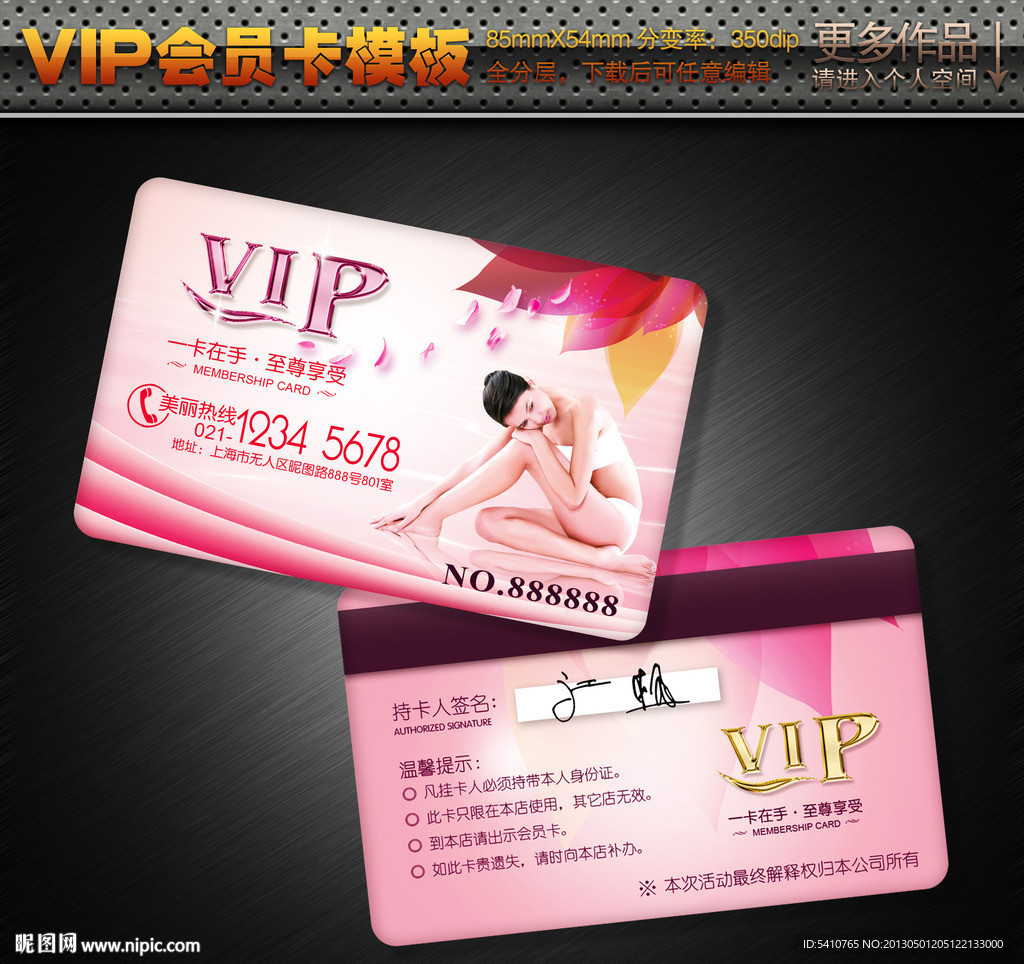 美容VIP 美体卡