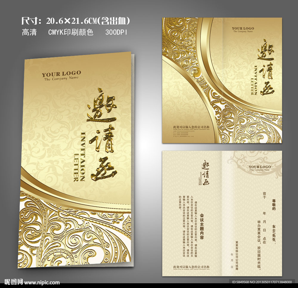 邀请函 大会邀请函
