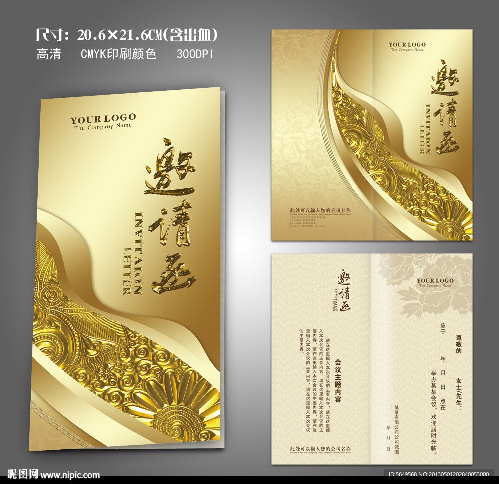 邀请函 质感邀请函