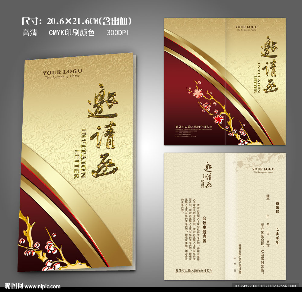 邀请函 经典邀请函