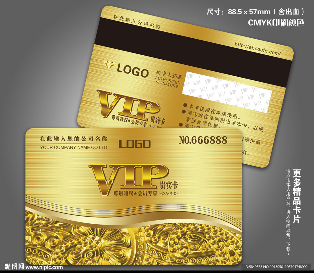 VIP贵宾卡