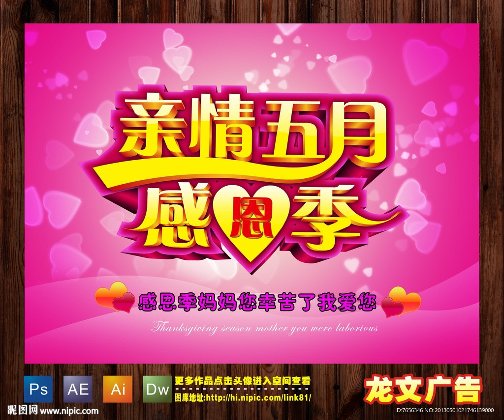 母亲节