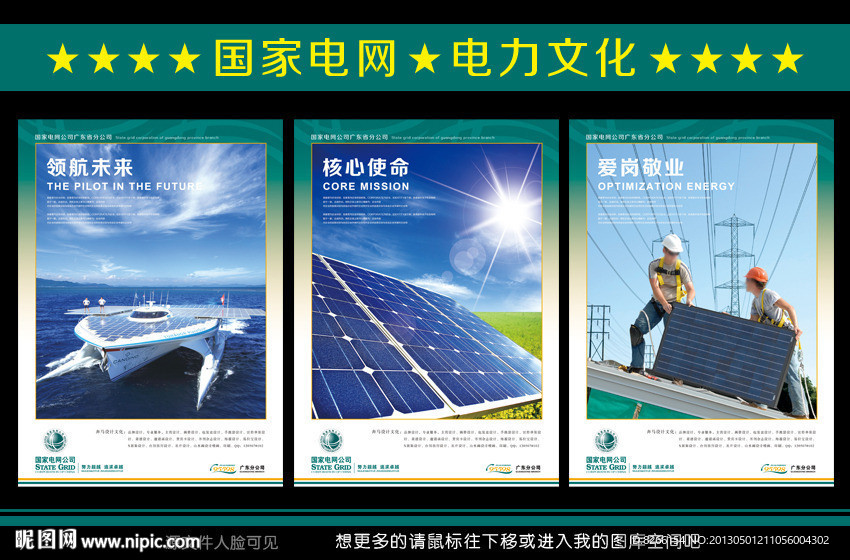 太阳能海报