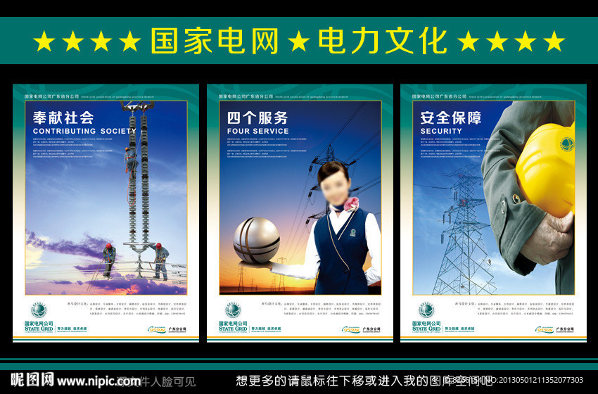 电力文化海报
