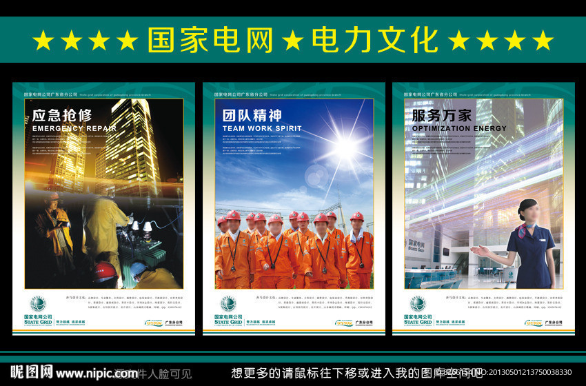 电网展板