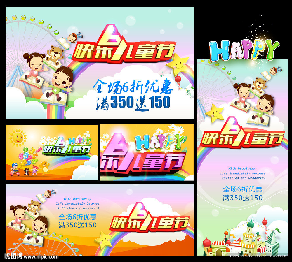 快乐61儿童节