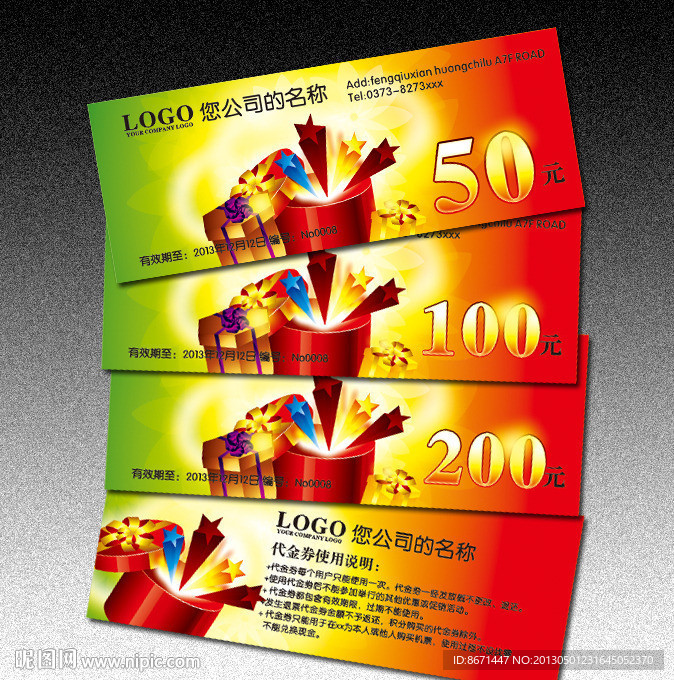 代金券