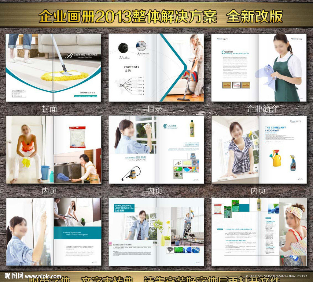 家庭清洁用品画册