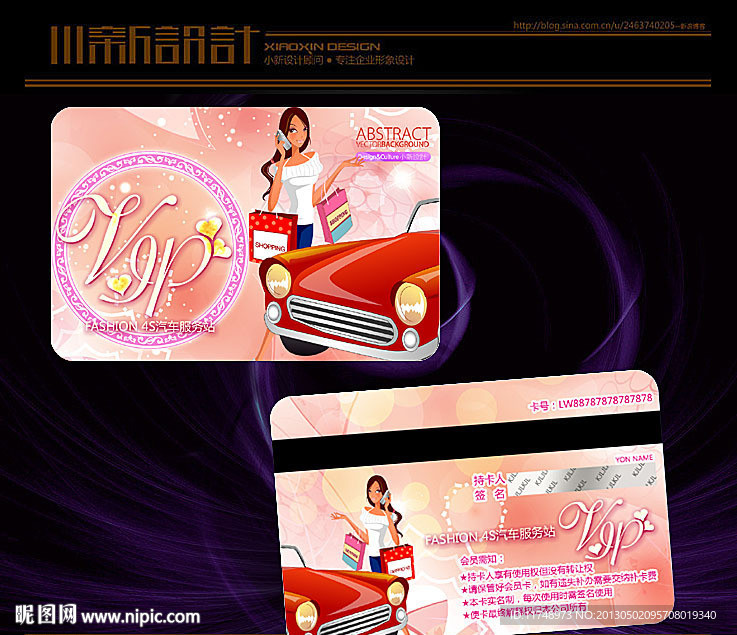 粉色女性汽车美容卡