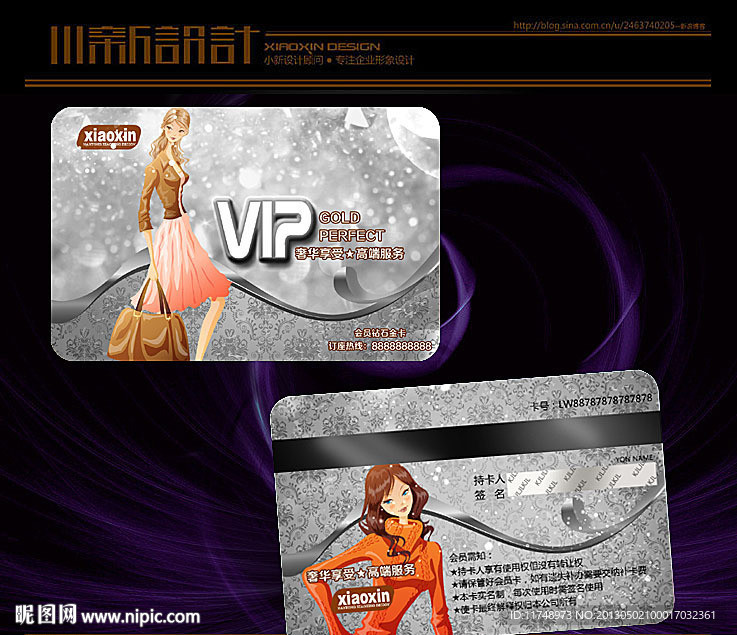 女性服装会员卡