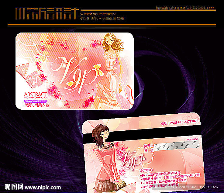 粉色女性服装会员卡