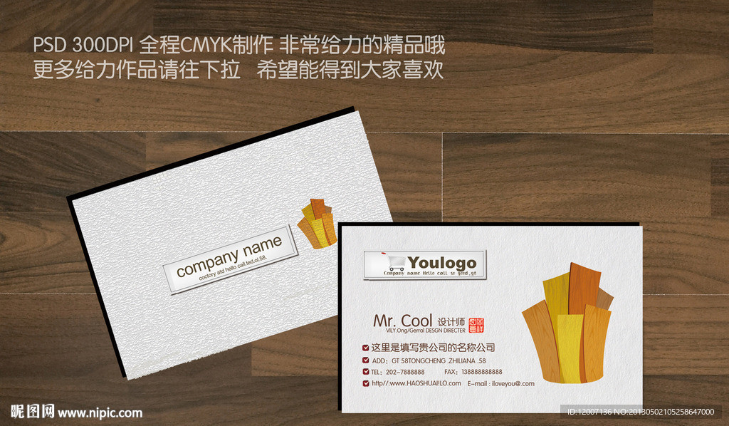 木板名片 地板名片