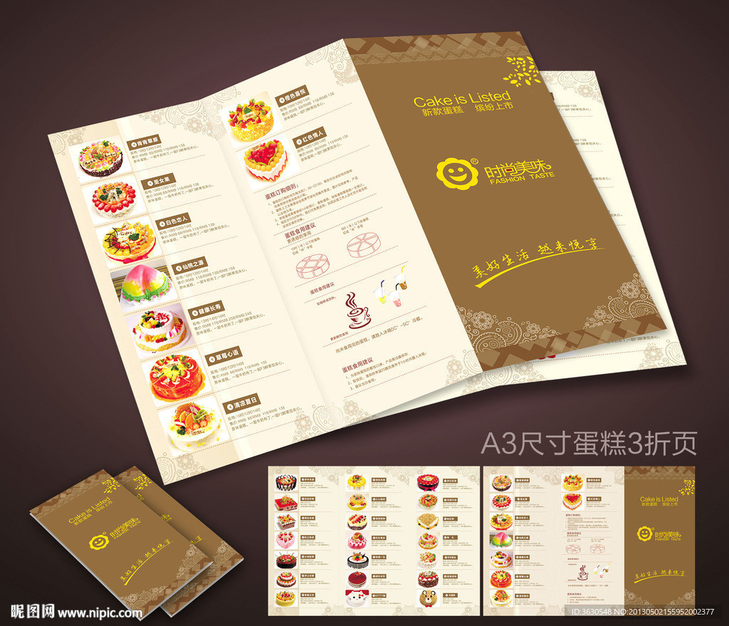 蛋糕三折页
