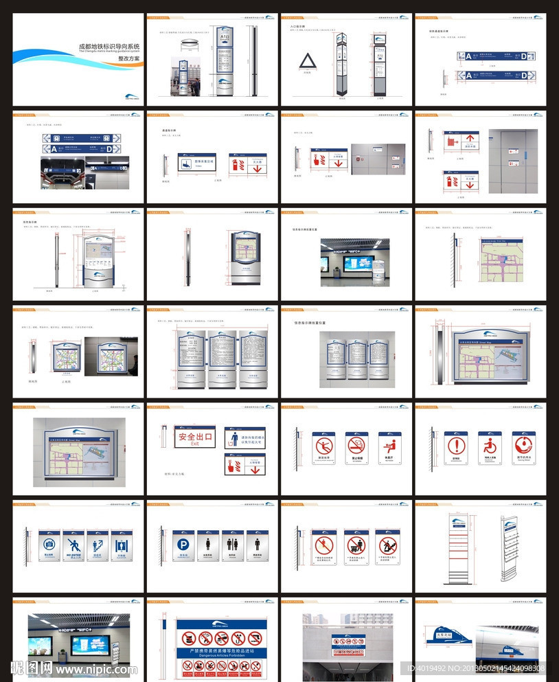 成都地铁导示系统