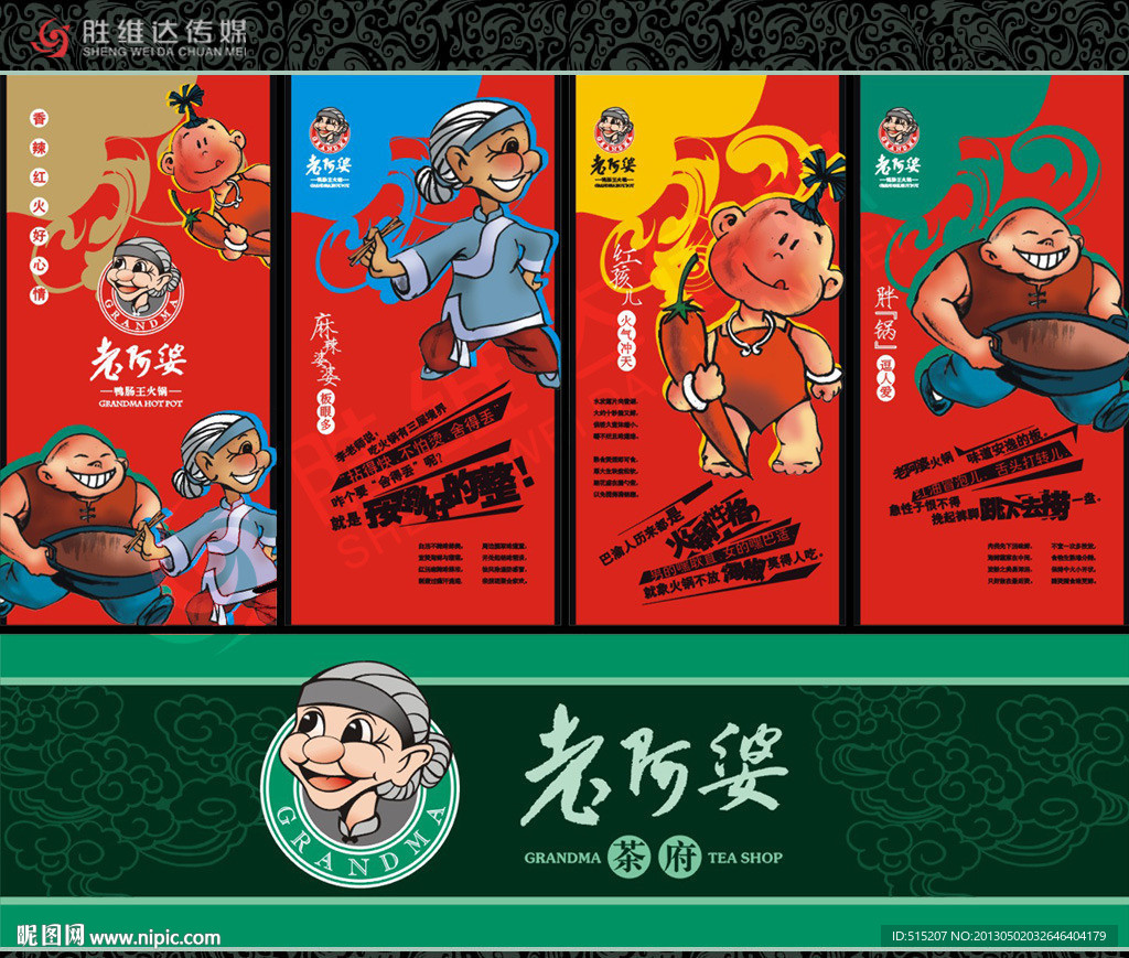 老阿婆鸭肠火锅