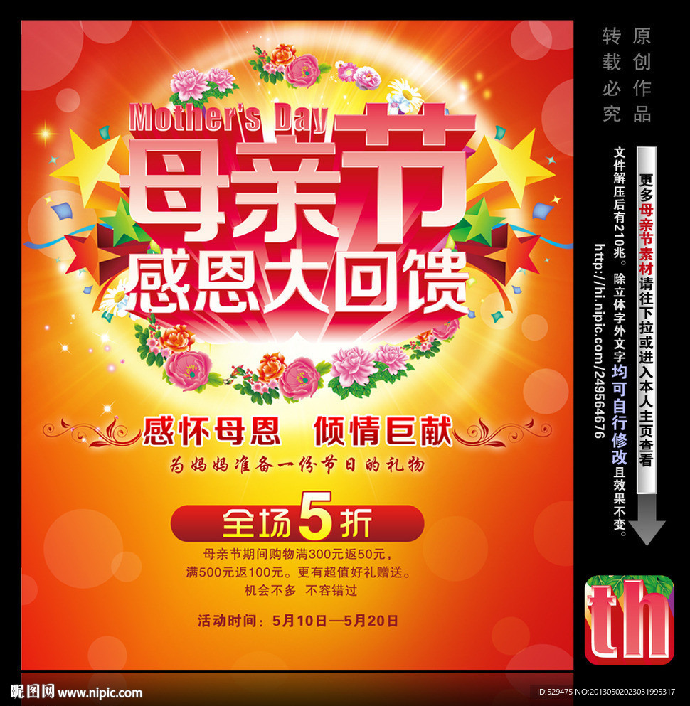母亲节海报