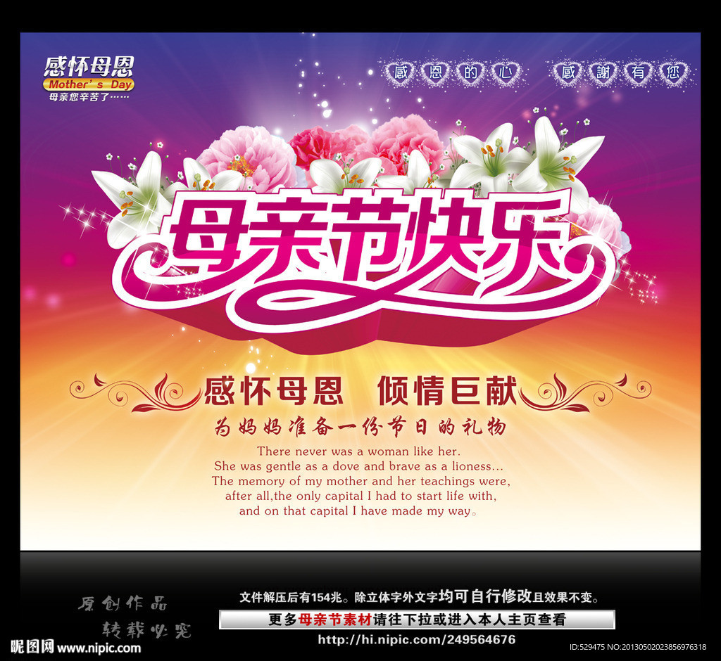 母亲节快乐