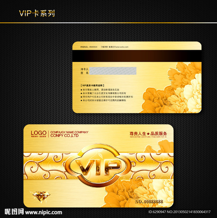 VIP卡 会员卡