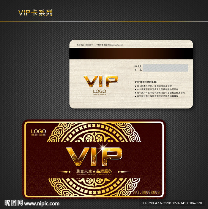 VIP卡 会员卡