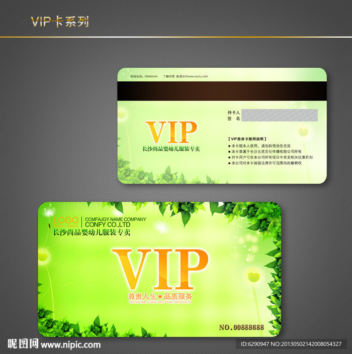 儿童VIP卡 会员卡